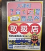 博多一番どり 大津店