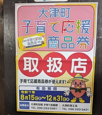 博多一番どり 大津店の写真
