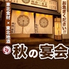 鶏 一番星 仙台東口店