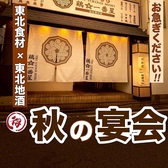 鶏 一番星 仙台東口店の詳細