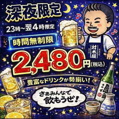 村木屋 横浜本店のコース写真