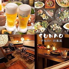 すなお SUNAO 日暮里居酒屋ダイニングの特集写真