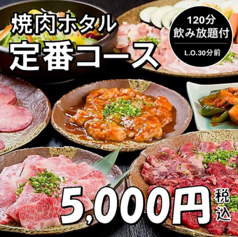 焼肉ホタル 栄東店のコース写真