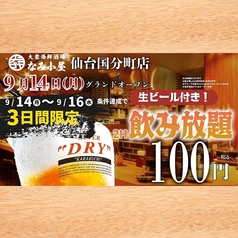 大衆海鮮酒場　なみ小屋　仙台国分町店の写真