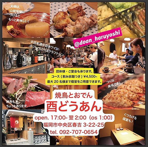 新鮮な鶏料理と豊富な日本酒が楽しめるお店！各種宴会向けコースが大好評！
