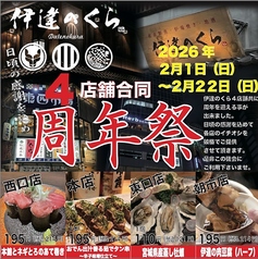 伊達のくら 仙台東口店の写真