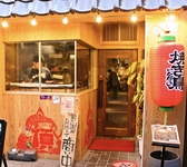 大衆やきとり頂の雰囲気2