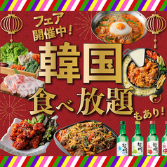 韓国料理とチーズフォンデュ YOKUBALU 姫路駅前店の特集写真