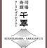 寿司酒場 逆さ富士 鍛冶屋町店のロゴ