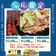 手羽八 MUGEN OKINAWAのコース写真