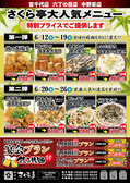 馳走処 さくら亭 中野栄店のおすすめ料理3