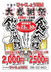 居酒屋 ひゃくしょう茶屋 駕町店のコース写真