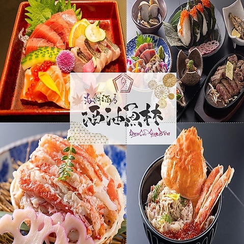 【本川越駅より徒歩約4分】飲み放題コースあり☆季節ごとの海の幸をご堪能あれ♪
