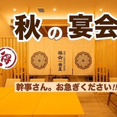 鶏 一番星 仙台駅前店の写真