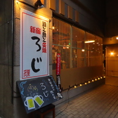 新宿駅西口から徒歩2分♪駅チカながらも隠れ家な雰囲気が◎