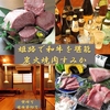炭火焼肉すみか
