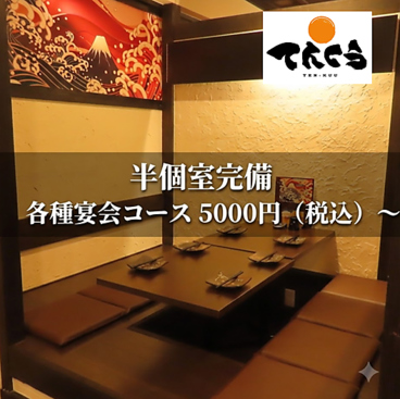 てんくう 静岡両替町店の雰囲気1