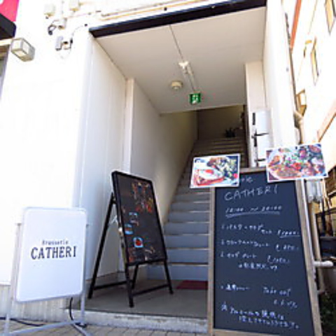 ブラッスリー カテリ 本川越 イタリアン フレンチ ネット予約可 ホットペッパーグルメ