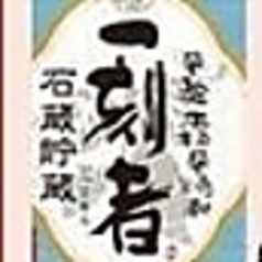 【芋】一刻者(グラス)