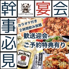 中華居酒屋 翠神のコース写真