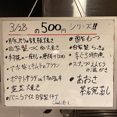 日替わり500円メニュー