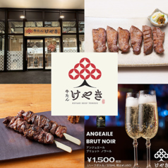 牛たん けやき 日比谷OKUROJI店の写真