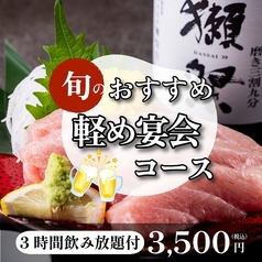 居酒屋 魚河岸商店 新橋駅前店のコース写真