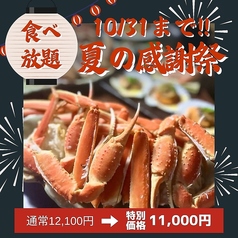 蟹翔のコース写真