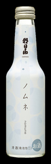 朝日山 ノムネ　/　清酒（発泡性）250ml