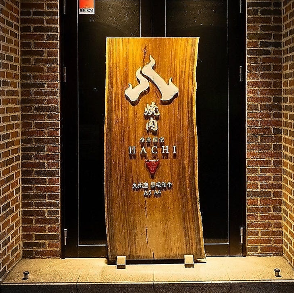 洗練された空間で味わう上質な焼肉！