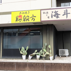 あみ焼き鶏親方の雰囲気3