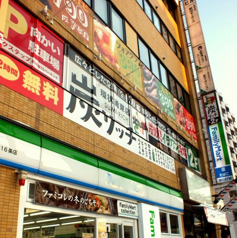 炭リッチ 環状通東店 札幌市東区 居酒屋 ネット予約可 ホットペッパーグルメ