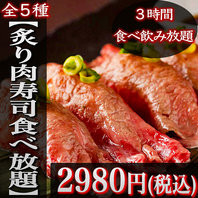 新宿の完全個室で当店自慢の国産肉料&肉寿司理食べ放題