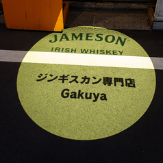 ジンギスカン Gakuyaの特集写真