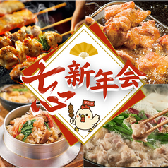 焼き鳥ランド 河内長野店のコース写真