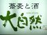 SOBA HOUSE 大自然 上野店のロゴ