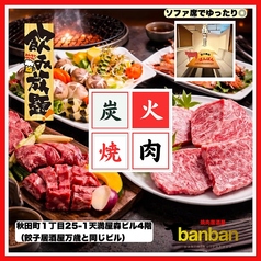 ばんばん 徳島秋田町店の写真