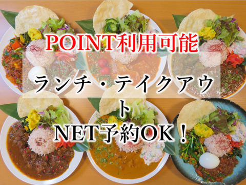 本格的なカレーを味わえる♪女子会やお子様連れのご家族でのお食事も大歓迎です！