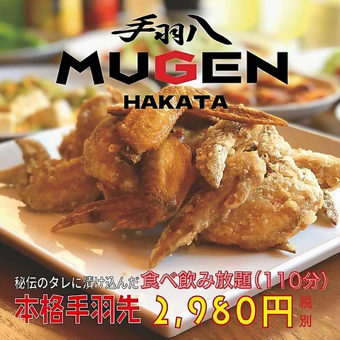オリジナル手羽＆ピリ辛手羽、更に日替りサイドメニュー110分[食放]+[飲放]で3278円！
