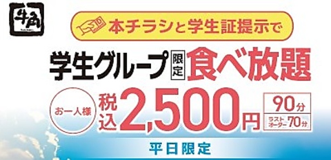 牛角の食べ放題は4コースからシーンに合わせてお選びいただけます♪