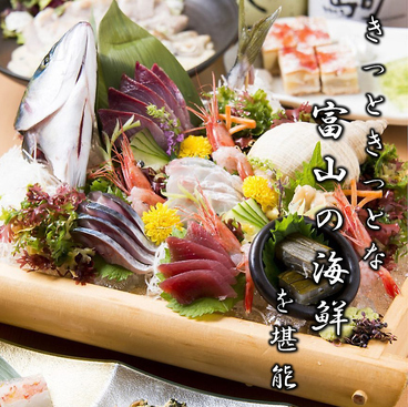 きっときっと居酒屋 かまど 富山駅前のおすすめ料理1