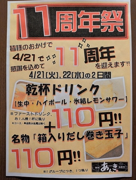 あんき家 大曽根駅前店のおすすめ料理1