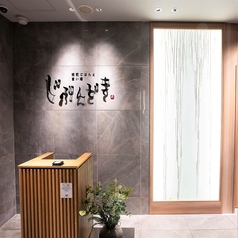 じぶんどき 府中店の外観1