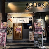 楓花亭 刈谷店の詳細