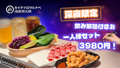 海底撈火鍋 新宿店のコース写真