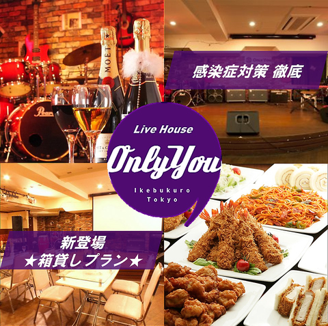 池袋 オンリーユー Only You 池袋西口 ダイニングバー バル ネット予約可 ホットペッパーグルメ