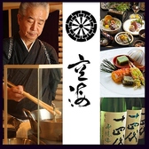 日本料理 空海 本店の詳細