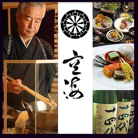 カウンター・個室完備！厚生労働大臣賞受賞『佐藤知良』が腕をふるう品格ある懐石料理