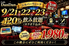 Cafe DanDan ダンダン 天文館の写真