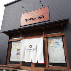 TEPPAN 海月の外観1